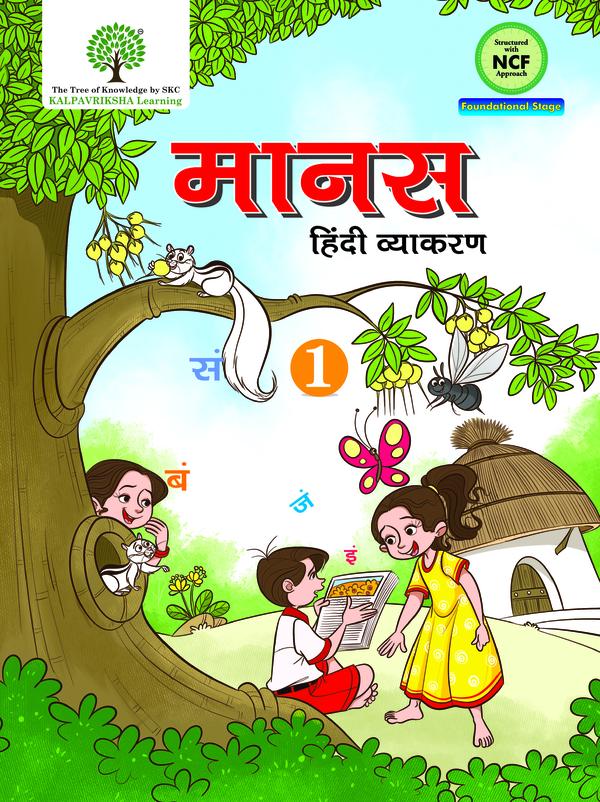 Manas Hindi Vyakaran for Class 1 (Hindi Grammar) Textbook Cover